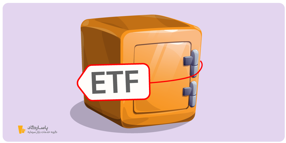 صندوق‌های ETF