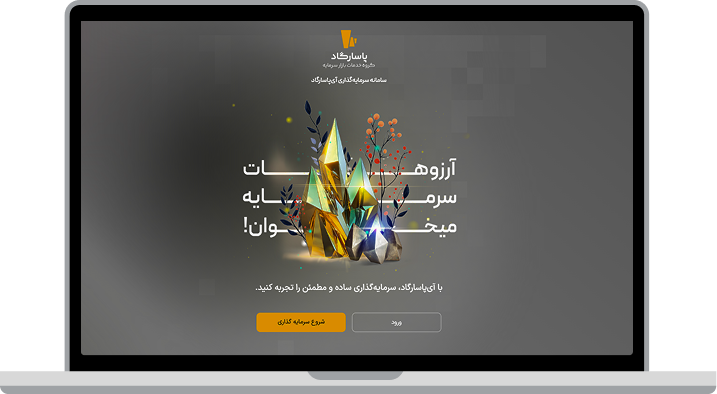 نمایی از سامانه آی‌پاسارگاد