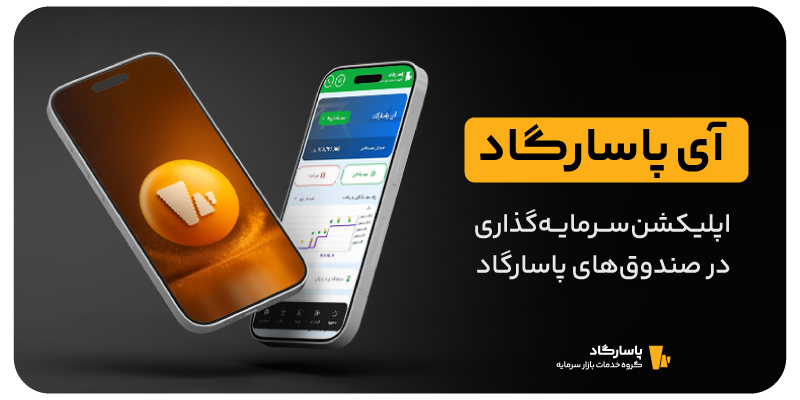 آی‌پاسارگاد