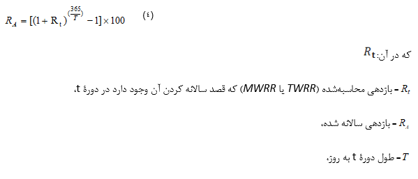 محاسبه بازدهی سالانه